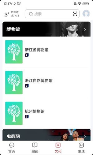 数字杭州软件封面