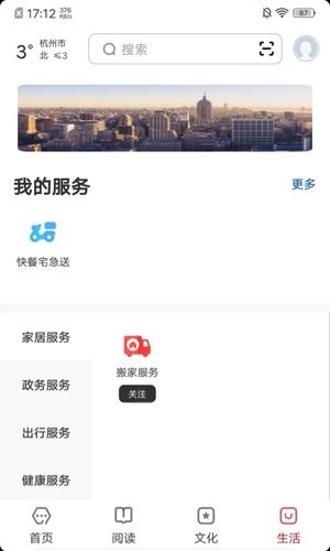 数字杭州软件封面