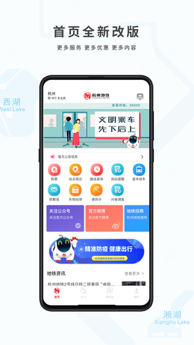 杭州地铁软件封面