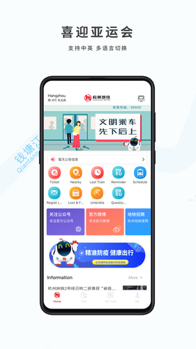 杭州地铁软件封面