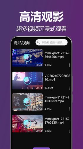 隐私全面播放器软件封面