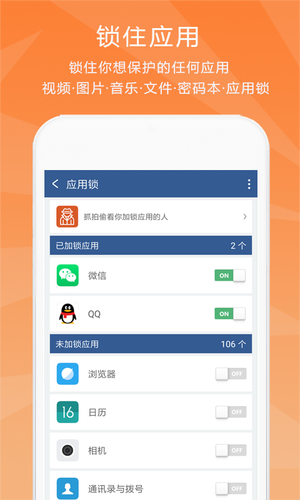 隐私保险柜软件封面