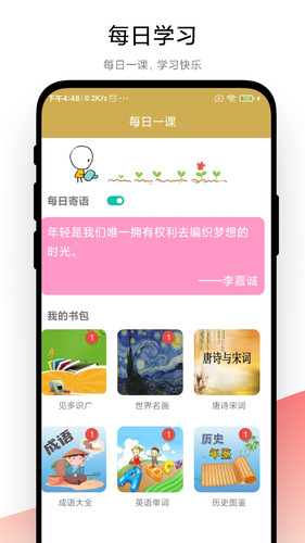 古诗词文学鉴赏软件封面