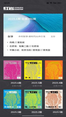 红岩文学软件封面