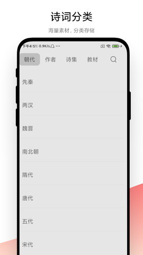 古诗词文学鉴赏软件封面