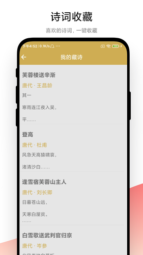 古诗词文学鉴赏软件封面