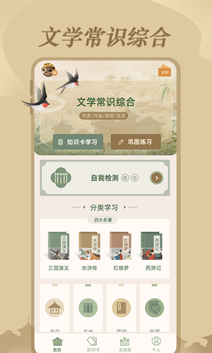 文学常识第1张手机截图