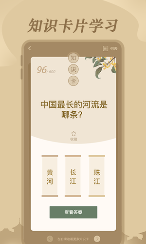 文学常识第2张手机截图