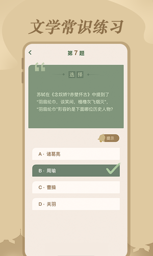 文学常识第3张手机截图