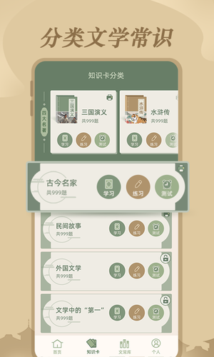 文学常识第4张手机截图
