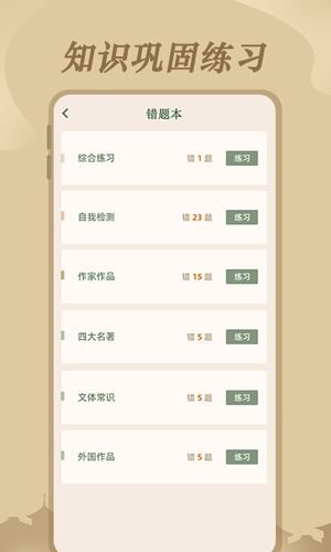 文学常识第5张手机截图