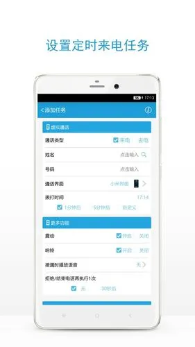 手机虚拟来电软件封面