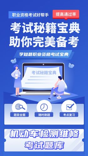 机动车检测维修考试学知题软件封面