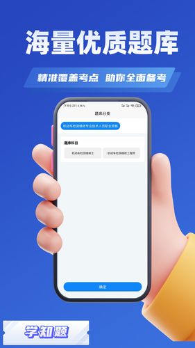 机动车检测维修考试学知题软件封面