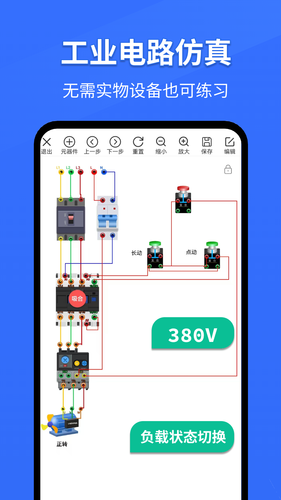 电工仿真软件第2张手机截图