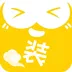 装U神器