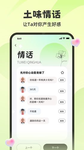 追爱神器软件封面