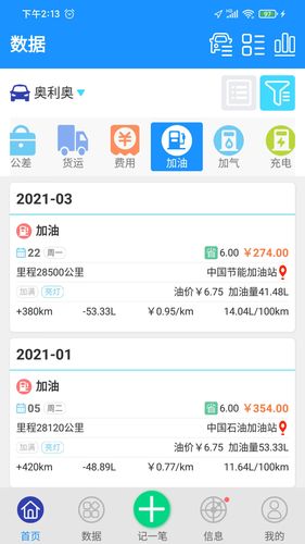 爱车记油耗版软件封面