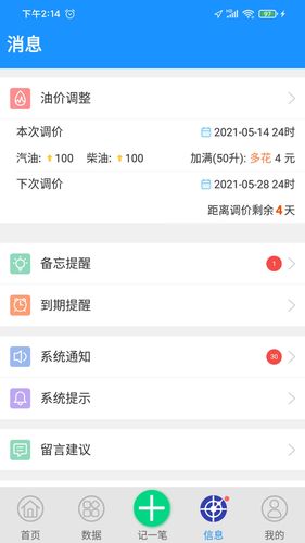 爱车记油耗版软件封面