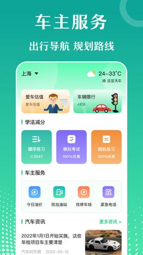 违章知识查询宝典软件封面