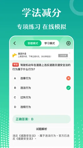 违章知识查询宝典软件封面