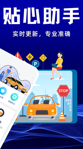 驾驶违章学法助手软件封面