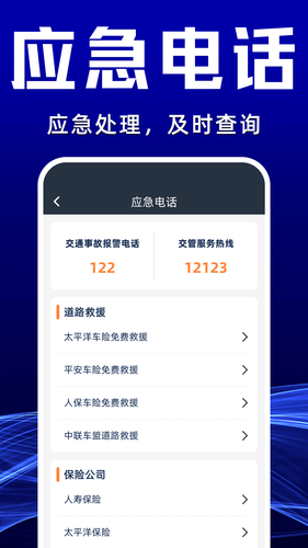 驾驶违章学法助手软件封面