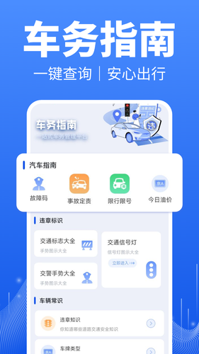 交通违章通软件封面