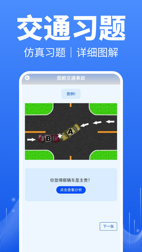 交通违章通软件封面