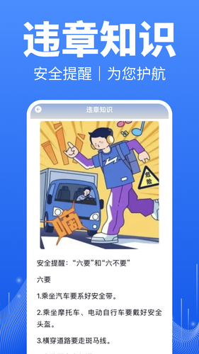交通违章通软件封面