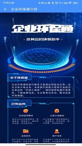 企业环保通软件封面