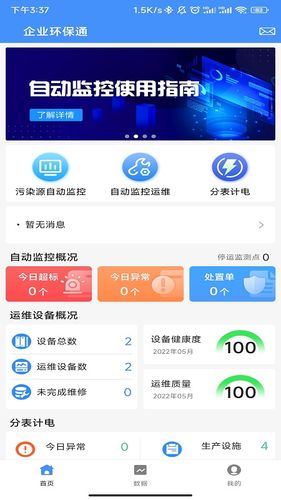 企业环保通软件封面