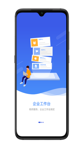宜兴政企通企业版软件封面