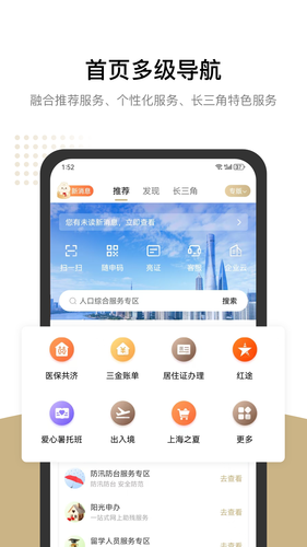 随申办市民云软件封面
