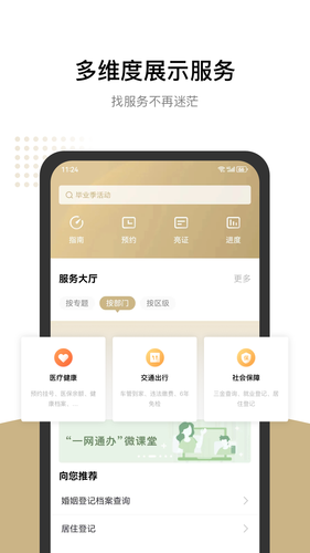 随申办市民云软件封面