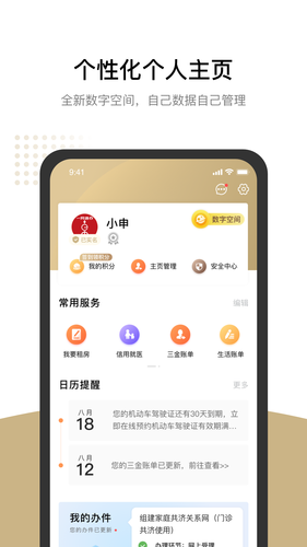 随申办市民云软件封面