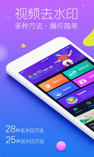 秒去水印软件封面