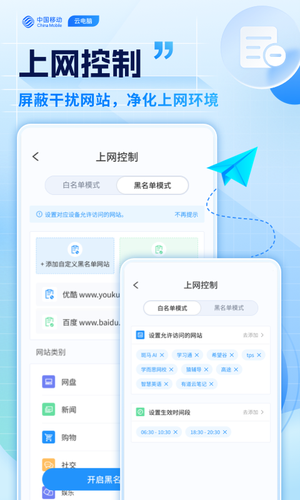移动云电脑软件封面