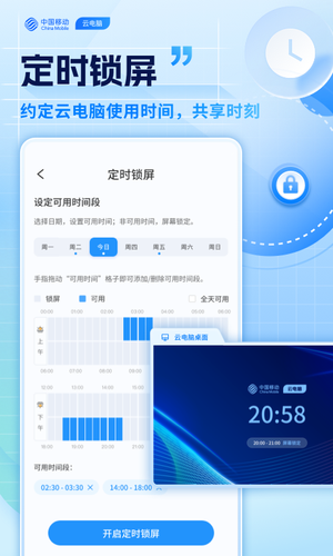 移动云电脑软件封面