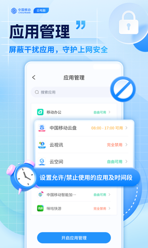 移动云电脑软件封面