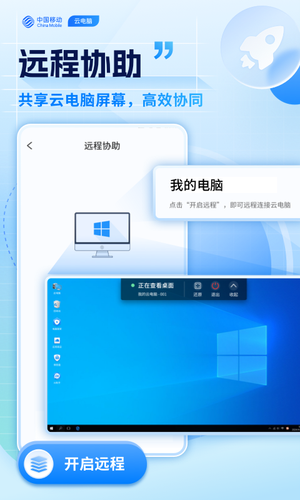 移动云电脑软件封面