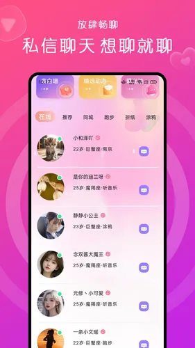 缘来约聊软件封面