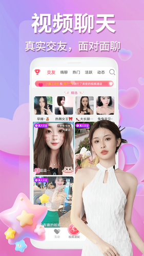 月影爱恋视频交友软件封面
