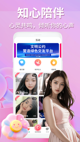 月影爱恋视频交友软件封面