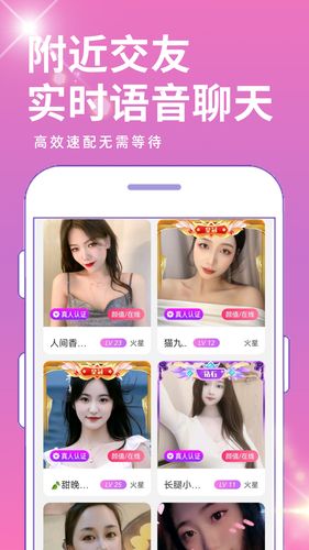 附近聊么交友社区第1张手机截图