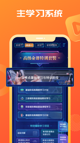 海文考研软件封面