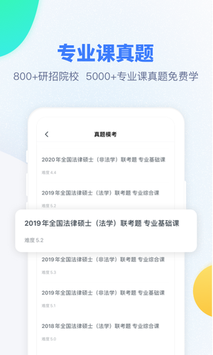 粉笔考研软件封面