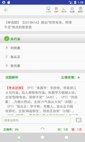 中医考研真题软件封面