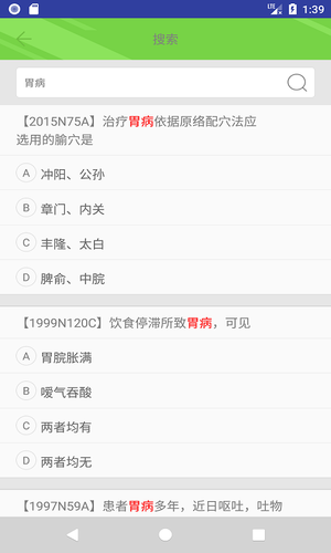 中医考研真题软件封面