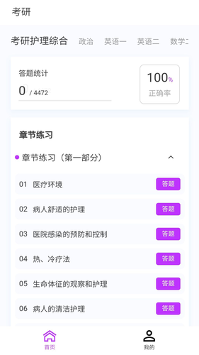 考研100题库软件封面